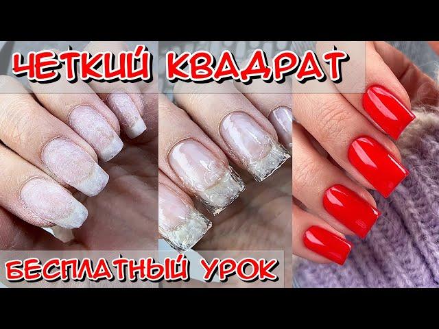 Nail correction with gel / Free lesson for a manicurist / How to make a square on your nails