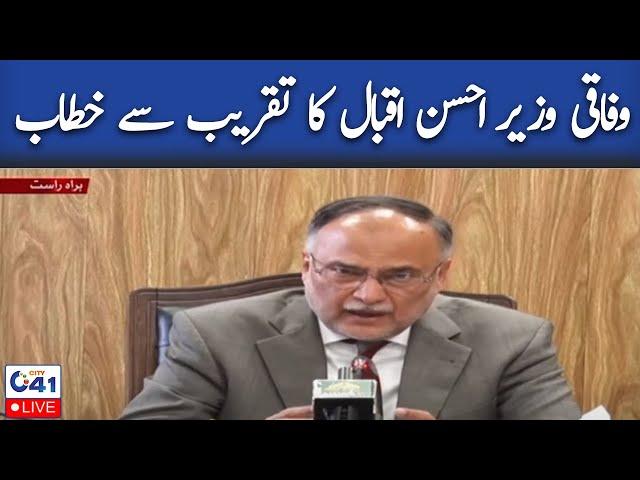 Federal Minister Ahsan Iqbal Address To Ceremony | City 41