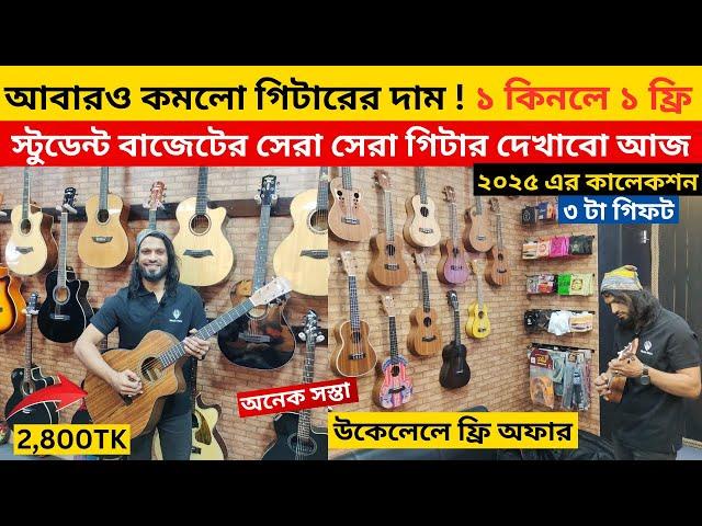 মাত্র ২৮০০ টাকায় গিটার  Guitar Price In Bangladesh 2024  Guitar Price In BD For Beginners 2024 