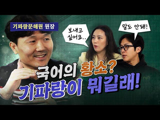 충격적인 입학 테스트 문제와 합격한 아이들의 특징! (기파랑문해원 원장 나득채)