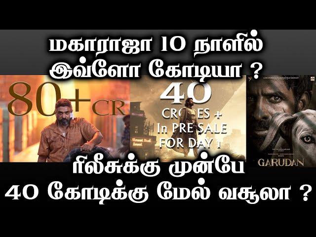 மகாராஜா 10 நாளில் இவ்ளோ கோடியா ?  | Thalapathy Vijay | Kalki 2898 AD | Maharaja | VJS5 | Garudan