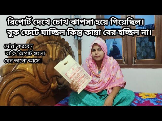 আরিয়ানের রিপোর্টে কি এল?এত বড় দুইটা অসুখ পেটে নিয়ে আমার ছেলেটা ঘুরছিল?Shuk Dukher Songshar