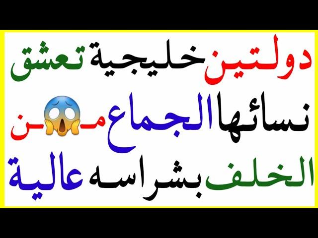 معلومات ثقافية رائعة وممتعةالاول مرة تعرفها اسئلة دينية عامة مشوقة لاتعرفها