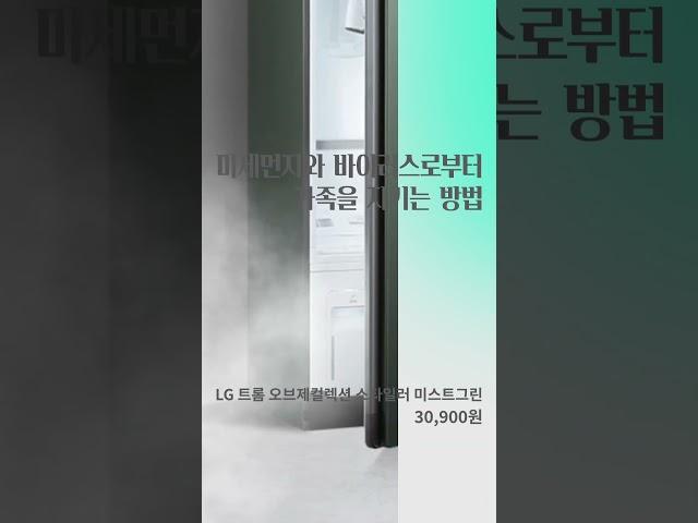 [베이직렌탈]  LG 트롬 오브제컬렉션 스타일러 미스트그린