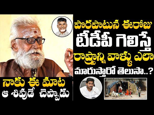 Aravind Aghora About TDP Winning In AP Elections 2024 | Chandrababu | YS Jagan | Pawan Kalyan