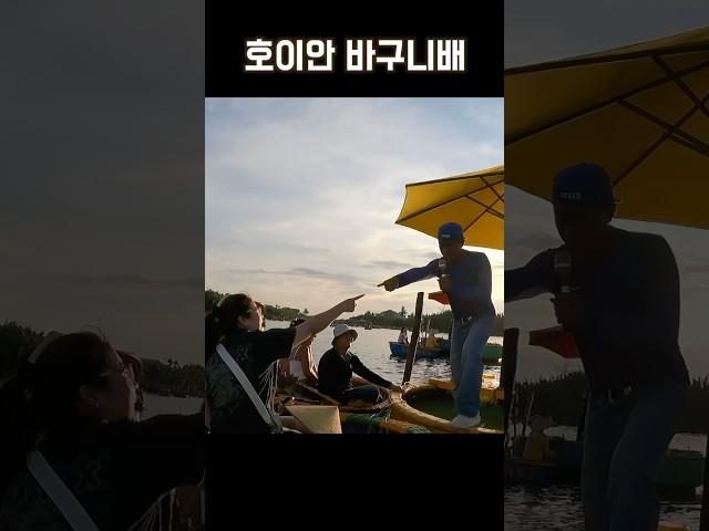 베트남 호이안 바구니배 한류 열풍