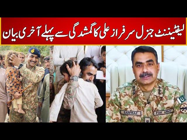 Lt General Sarfraz Ali's Last Words Before Missing | Breaking News | Express News | ID1U