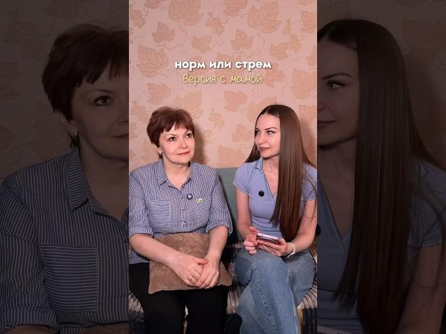 Мамы и дочки, с чем согласны, а с чем нет?