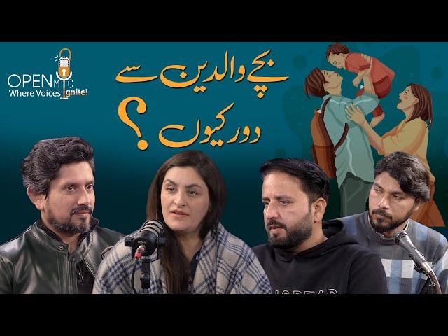 Generation Gap | بچے والدین سے دور کیوں؟ | Open Mic Podcast # 01