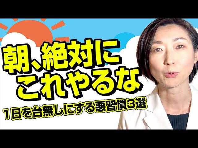 【朝 習慣】朝起きてすぐにやってはいけないこと