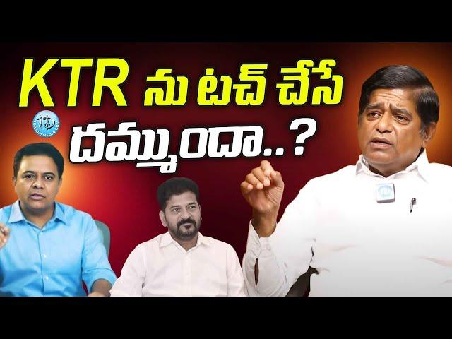 KTR  ను టచ్ చేసే దమ్ముందా..! | V Prakash SENSATIONAL Comments On Revanth Reddy