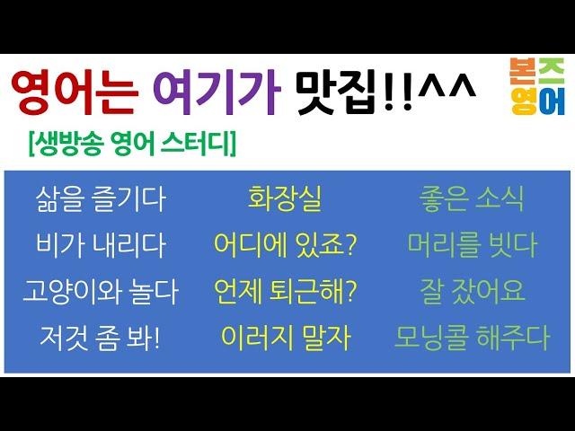 영어 스터디 / 영어가 안되면 들어오세요!!^^ [Bones English]