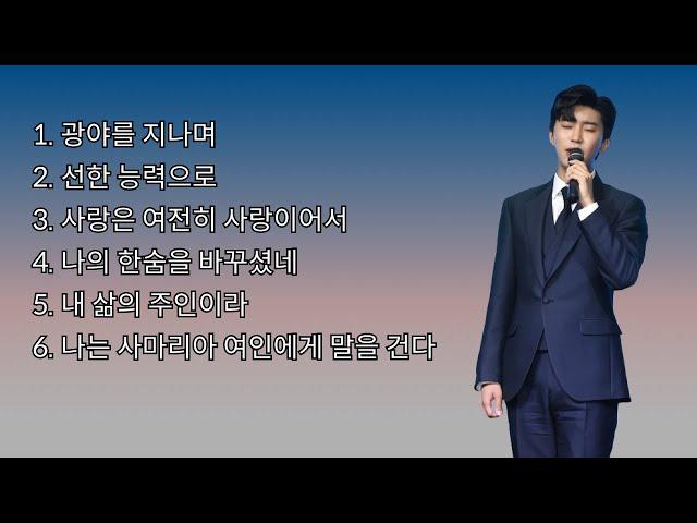 트로트 가수가 부르는 은혜로운 CCM ︎ 6곡 광고 없이 듣기  마음의 평안과 위로를 주는 노래