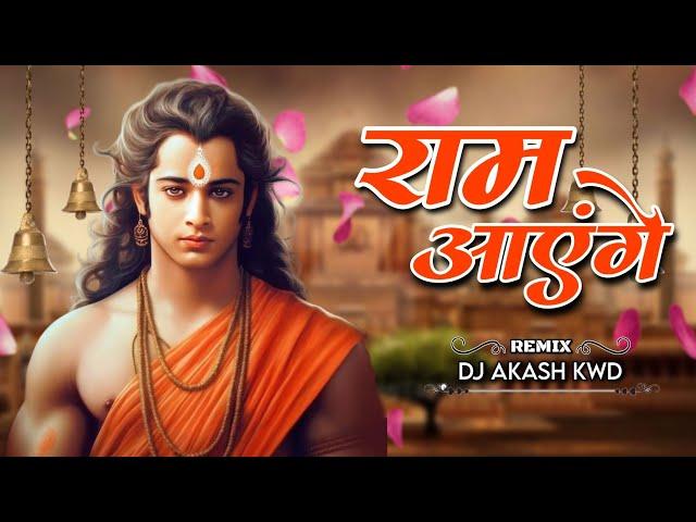 RAM AAYENGE || DJ REMIX SONG || DJ AKASH KWD