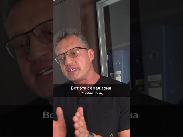 BI-RADS 4 всегда рак?