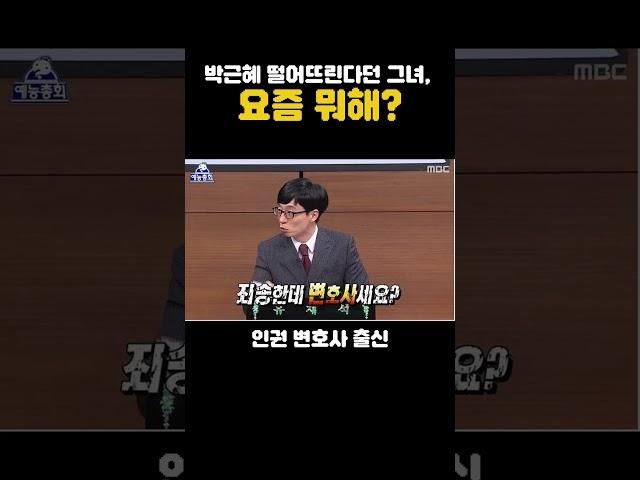 그 시절 레전드 정치인, 지금 뭐함?