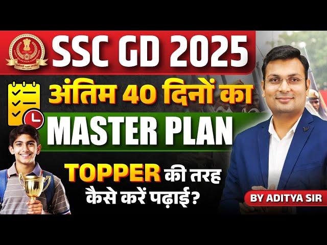 SSC GD 2025 | SSC GD Constable Exam 2025 | SSC GD 40 Days Strategy Master Plan | By Aditya Patel Sir