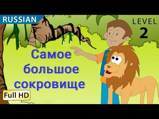 The Greatest Treasure: Learn Russian with subtitles - Story for Children "BookBox.com"