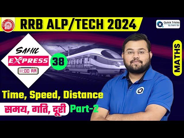 Sahil Express for RRB ALP/Tech 2024 |Time, Speed and Distance ( Part-2)| Railway Maths by Sahil Sir