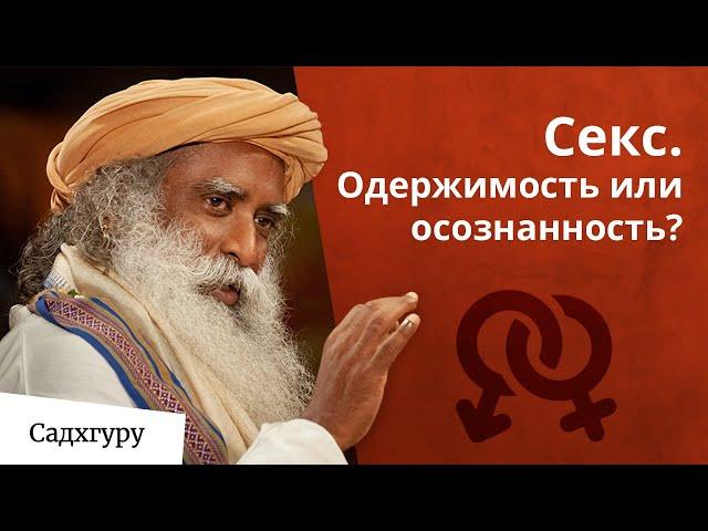 Как контролировать сексуальное влечение