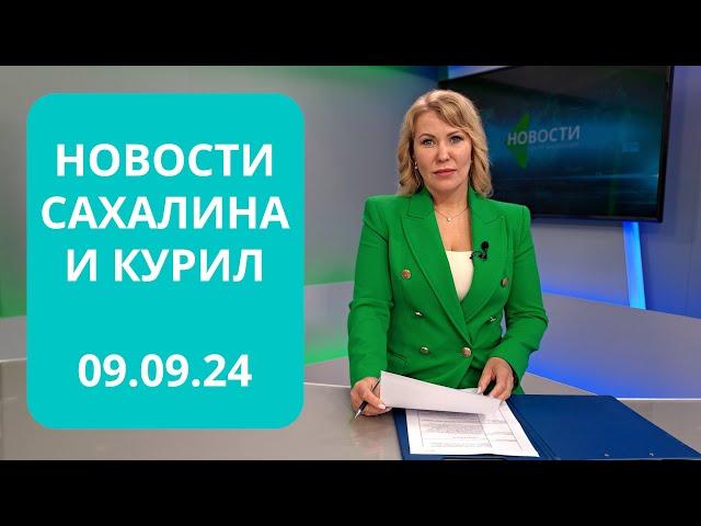 Результаты выборов/Невельску - 170 лет/Благоустройство набережной Новости Сахалина и Курил 09.09.24