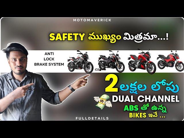 Best Dual Channel ABS Bikes In Under Two Lakhs Budget | Full Details Explained In Telugu