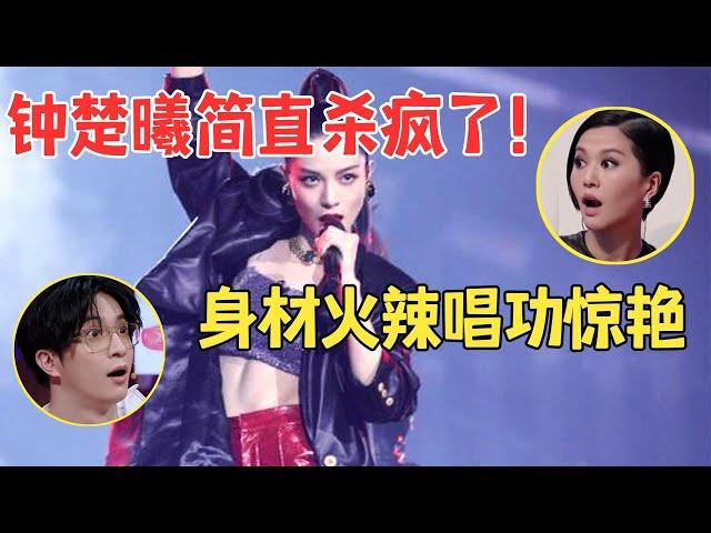 钟楚曦也太飒了！一曲《潇洒走一回》唱得比叶倩文还霸气,李云迪在一旁都黯然失色！【跨界之声·纯享版】