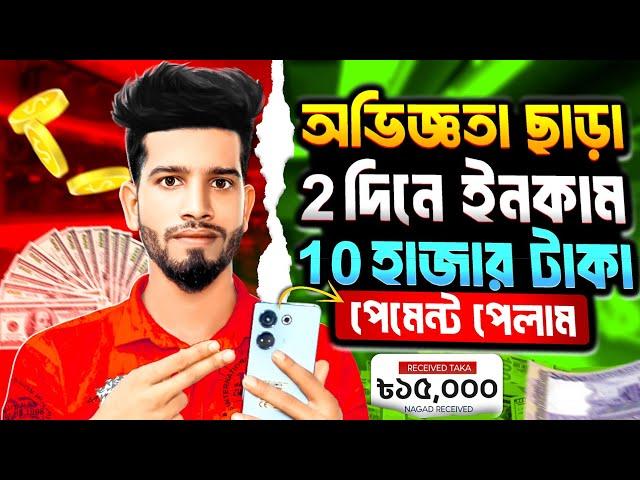 টাকা ইনকাম করার সহজ উপায় 2024 | Income site without investment free income | 2024 free earning site