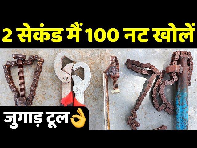 इन चार जुगाड़ पाना पे चलेगी पूरी फैक्ट्री | Amazing Wrench Tools | Desi Jugaad Technology