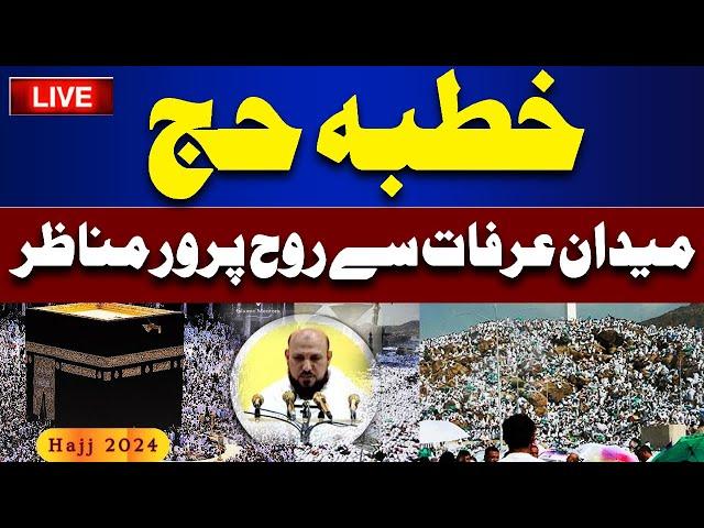 Live Arafat to Muzdalifah | Hajj Live 2024 | Arafah Day | Makkah Today Hajj 1445