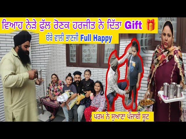 ਸਾਡੇ ਵਿਆਹ ਸ਼ੁਰੂ  ਜ਼ਸਨ ਲਊ ਪੰਜਾਬੀ ਜੁੱਤੀ‼️ Family Vlog ‍️‍ਮੈਨੂੰ ਅਤੇ ਪਰਮ ਨੂੰ ਗਿਫਟ Sarbjit Vloger