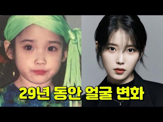 아이유(이지은), 2세~30세까지 성장 과정 | 브로커