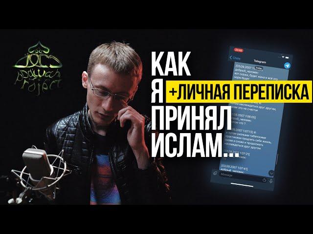 Что с душой после смерти? Какая религия правильная? Как я принял Ислам | Олег Dawah Project