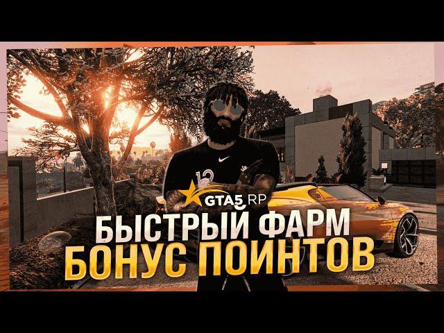 КАК НАФАРМИТЬ BONUS POINT  НА БУГАТТИ МИСТРАЛЬ В  ГТА 5 РП / КАК ФАРМИТЬ BP В GTA 5 RP