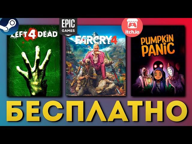 Забираем игры бесплатно: Steam, Epic Games, itch.io | Игровая халява 2024