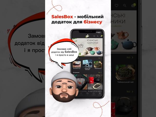 Мобільний додаток для бізнесу