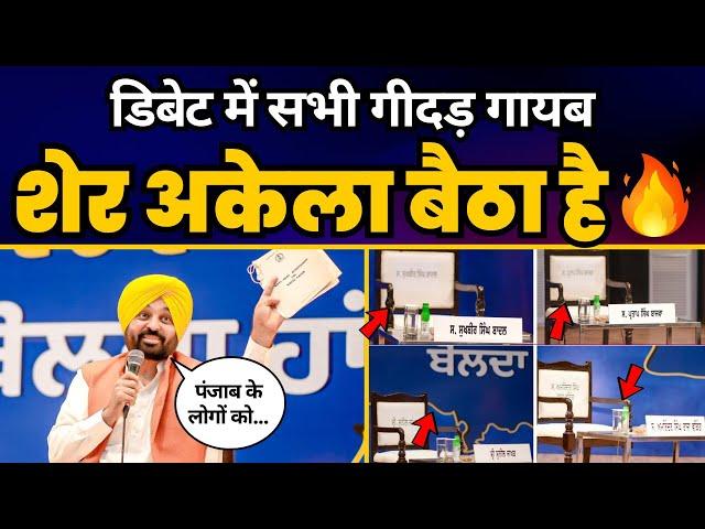 The Big Debate in Punjab | CM Sardar Bhagwant Mann  #MaiPunjabBoldaHan