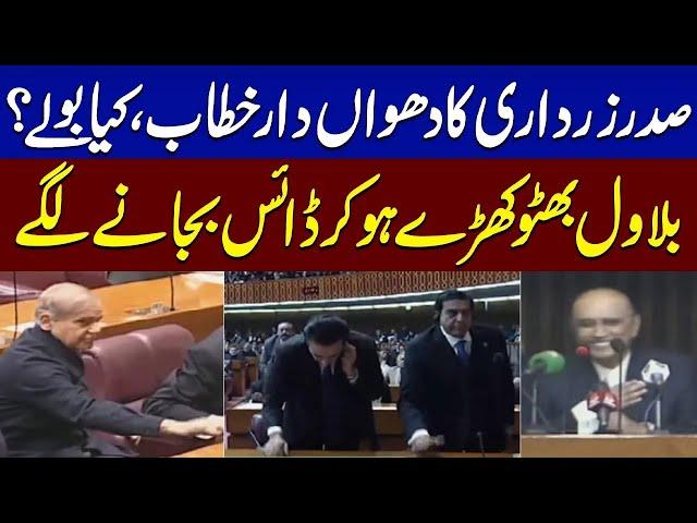 President Asif Zardari's Address to Joint Session of Parliament | SAMAA TV