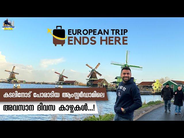 #176 - Amsterdam Windmill Dutch Villages || Part 23 - Malayalam Vlog