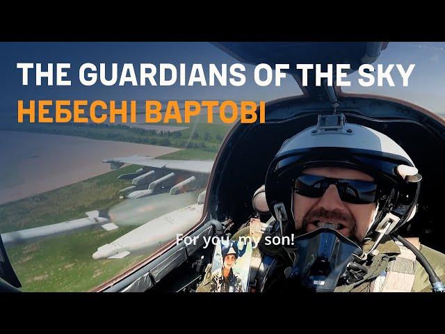 НЕБЕСНІ  ВАРТОВІ / THE GUARDIANS OF THE SKY