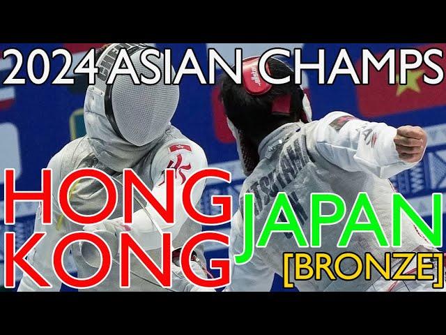 2024 Asian Championships Bronze Japan v Hong Kong | Men's Foil Team 香港劍擊花劍 v 日本 フェンシング
