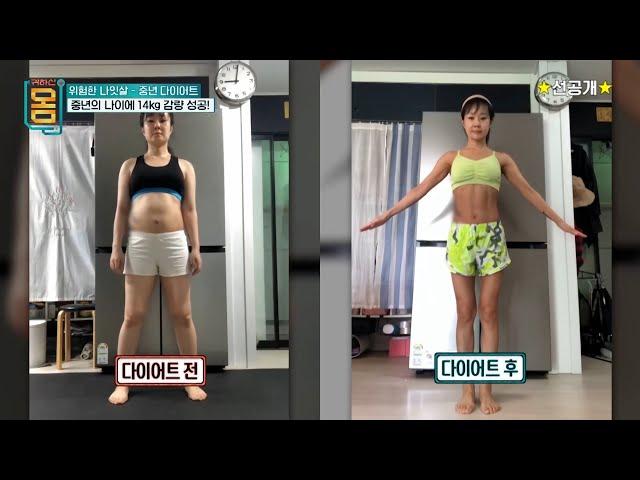 [선공개] 65kg51kg 중년 다이어트 비법 | 귀하신 몸 - 위험한 나잇살-중년 다이어트 #귀하신몸