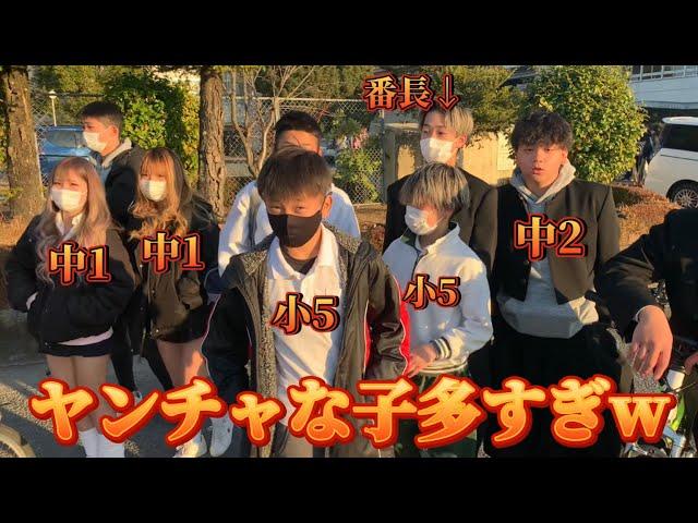 奈良のヤンキー中学巡りしたらヤンチャの人数多すぎたwww