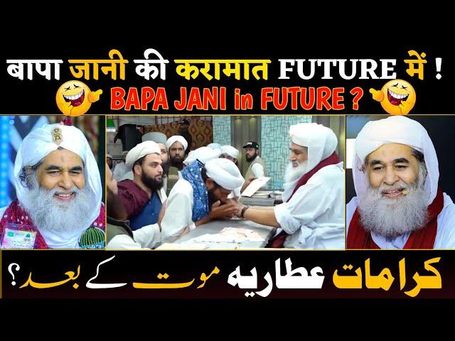 karamat e attar ? molana ilyas qadri ki karamat ? sunni dawat e islami - batil expose