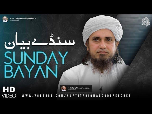 Sunday Bayan 03-11-2024 | Mufti Tariq Masood Speeches 