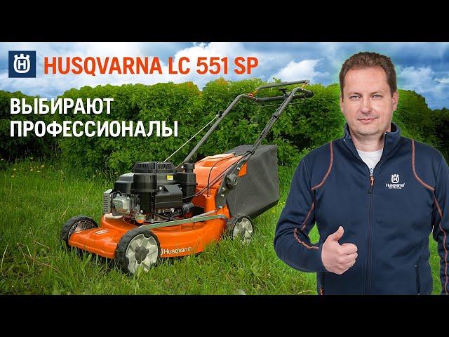 Профессиональная газонокосилка || Husqvarna LC 551SP || Купи на Дачу