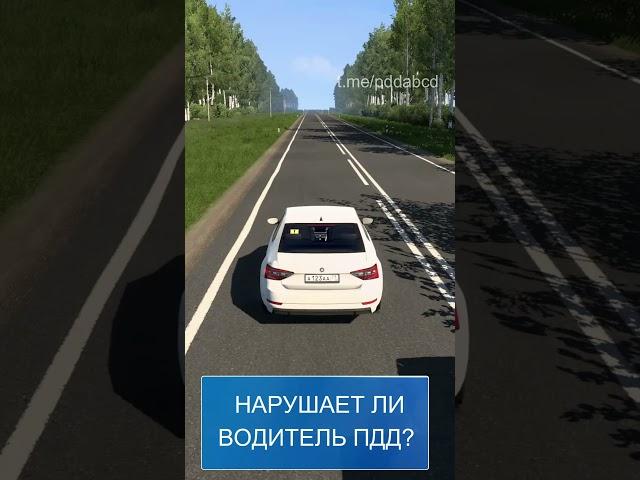 Знаете ли вы ПДД?