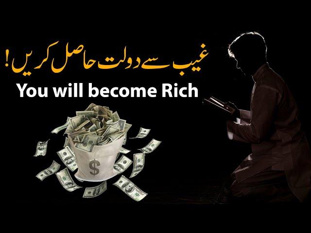 Ab Dolat Mand Hona Mushkil Ni | Ameer Banne Ki Dua | Wazifa | You will Become Rich Mehrban Ali Amal