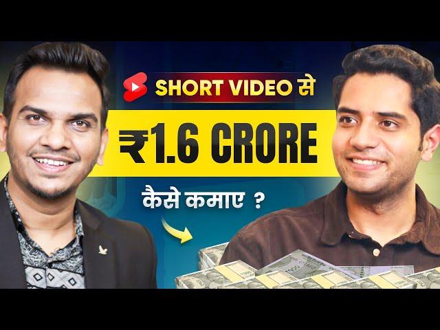 ₹1.6 करोड़ कमायें Short Videos से  @ShivamMalik09 | How He Earned ₹1.6 Cr. From YouTube, Instagram?