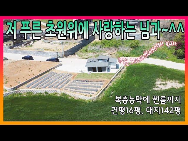 ▣매물번호:10428 길상면 길직리 주택형 근생으로 허가된 세컨하우스 신축 급매매